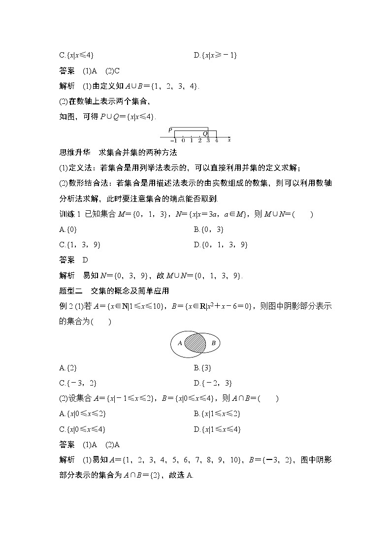 新湘教版高中数学必修一《1.1.3 集合的交与并》PPT课件+教案03