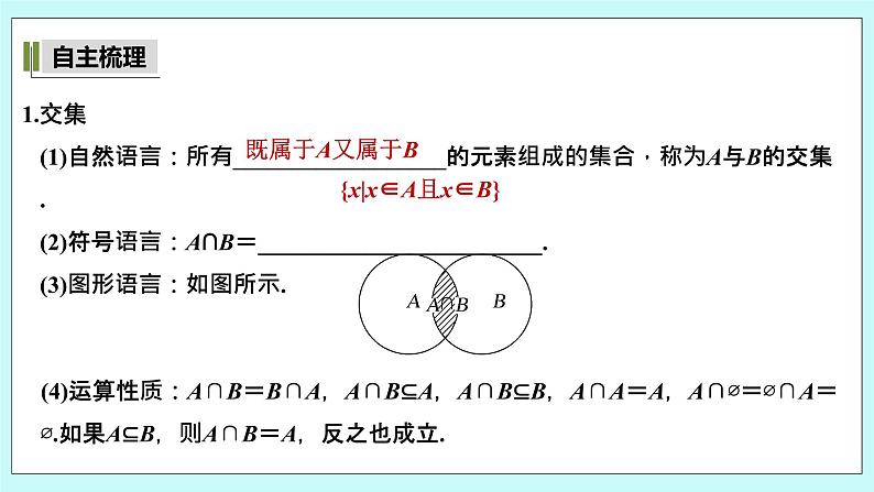 新湘教版高中数学必修一《1.1.3 集合的交与并》PPT课件+教案05