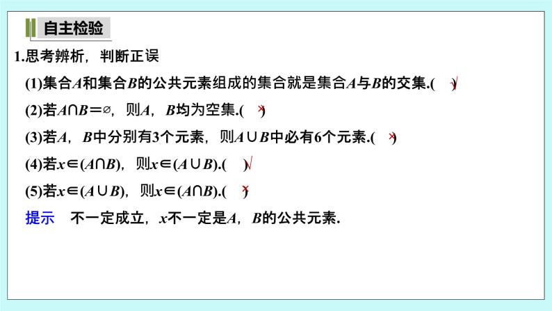 新湘教版高中数学必修一《1.1.3　集合的交与并》PPT课件+教案08