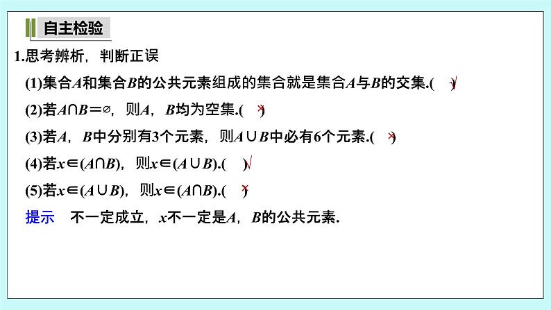 新湘教版高中数学必修一《1.1.3 集合的交与并》PPT课件+教案08