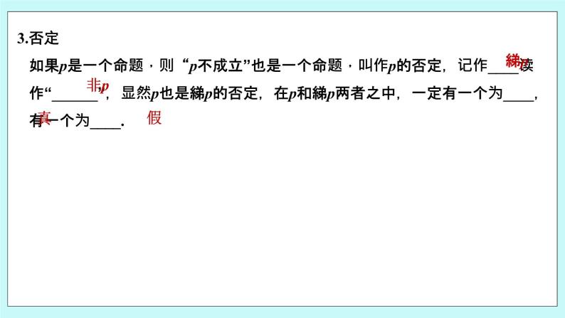 新湘教版高中数学必修一《1.2.1　命　题》PPT课件+教案06