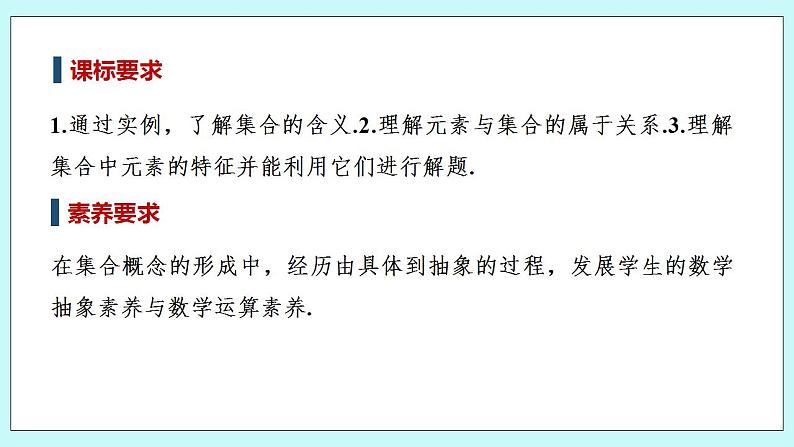 新湘教版高中数学必修一《第一课时 集合与元素》PPT课件+教案02