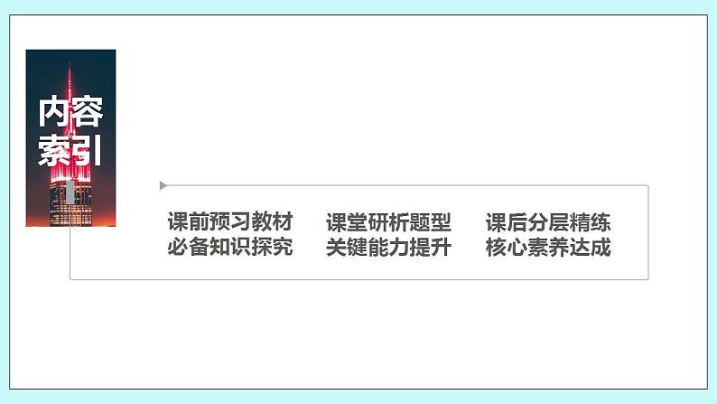 新湘教版高中数学必修一《第一课时 集合与元素》PPT课件+教案03