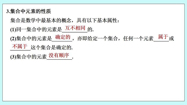 新湘教版高中数学必修一《第一课时 集合与元素》PPT课件+教案07