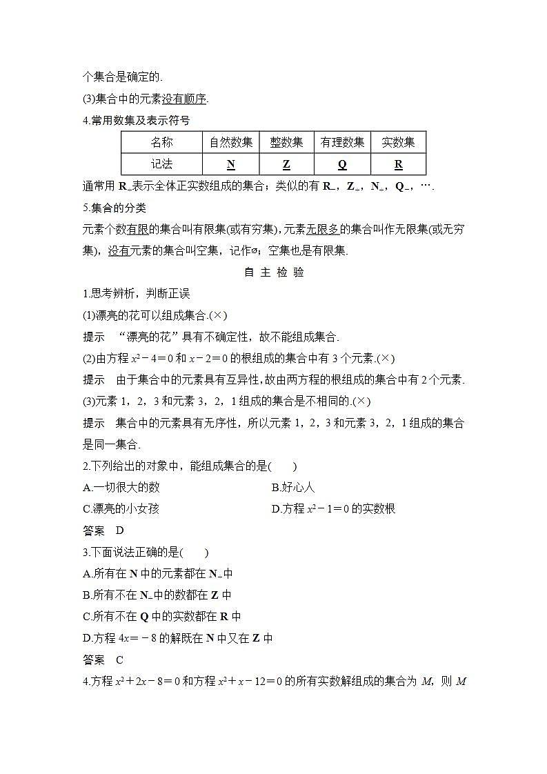 新湘教版高中数学必修一《第一课时 集合与元素》PPT课件+教案02