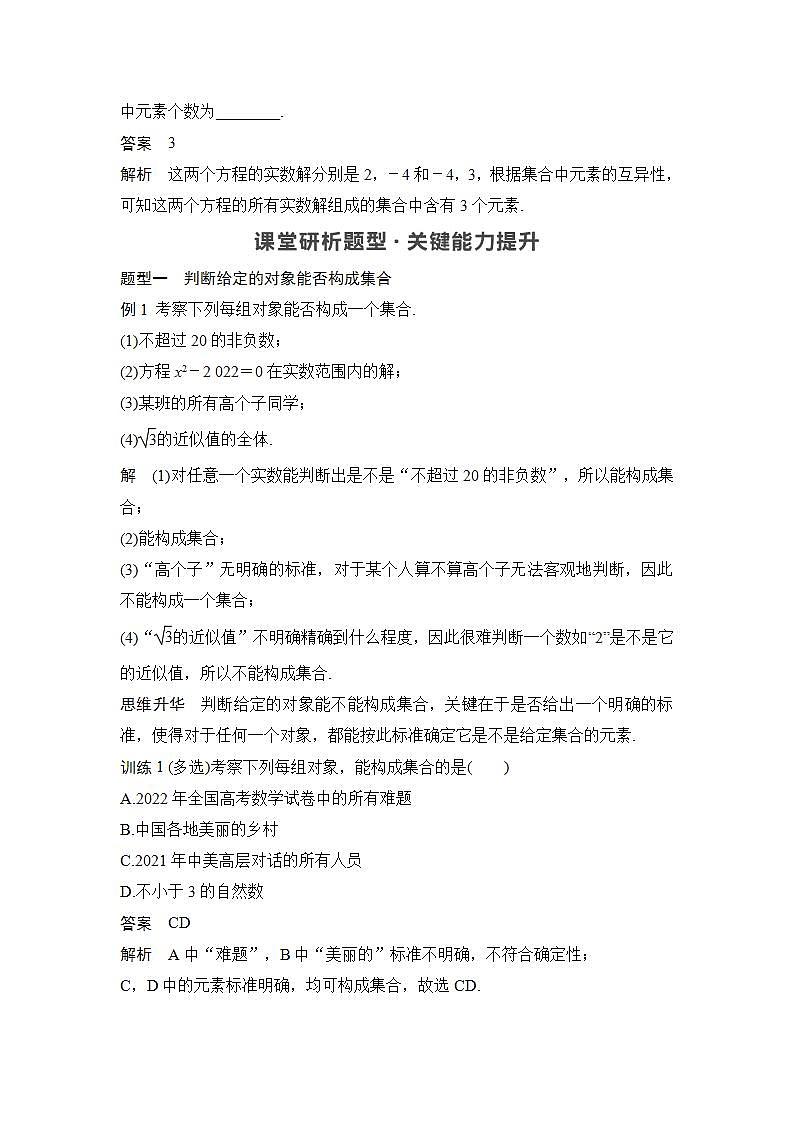 新湘教版高中数学必修一《第一课时 集合与元素》PPT课件+教案03