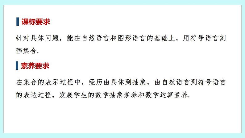 新湘教版高中数学必修一《第二课时 表示集合的方法》PPT课件+教案02