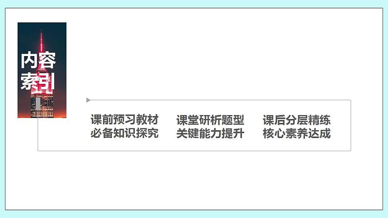 新湘教版高中数学必修一《第二课时 表示集合的方法》PPT课件+教案03