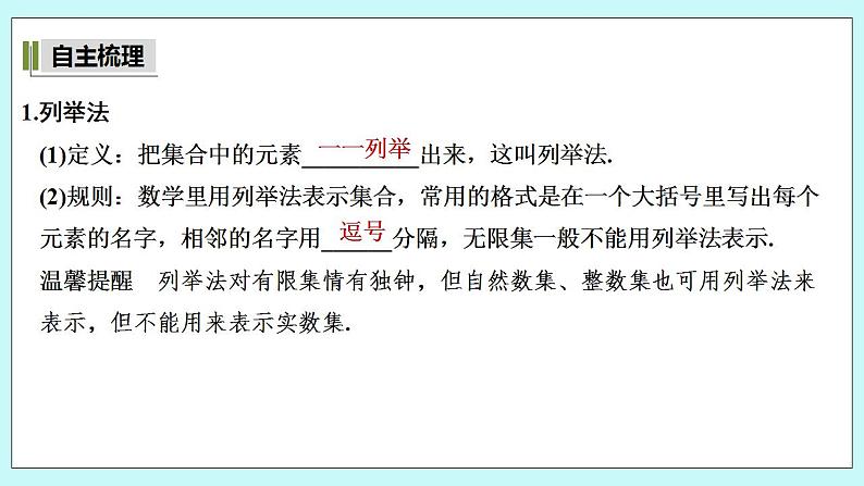 新湘教版高中数学必修一《第二课时 表示集合的方法》PPT课件+教案05