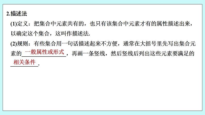 新湘教版高中数学必修一《第二课时 表示集合的方法》PPT课件+教案06