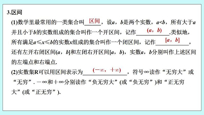 新湘教版高中数学必修一《第二课时 表示集合的方法》PPT课件+教案07