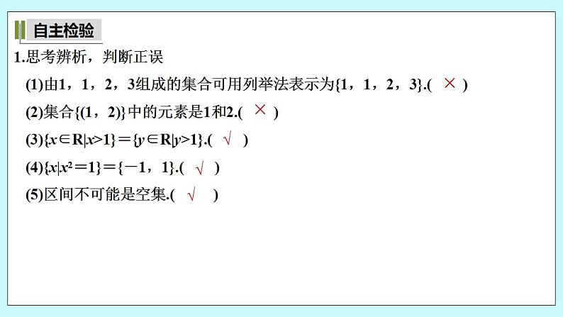 新湘教版高中数学必修一《第二课时 表示集合的方法》PPT课件+教案08