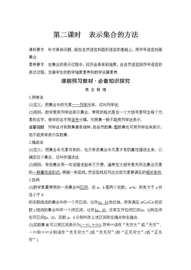 新湘教版高中数学必修一《第二课时 表示集合的方法》PPT课件+教案01