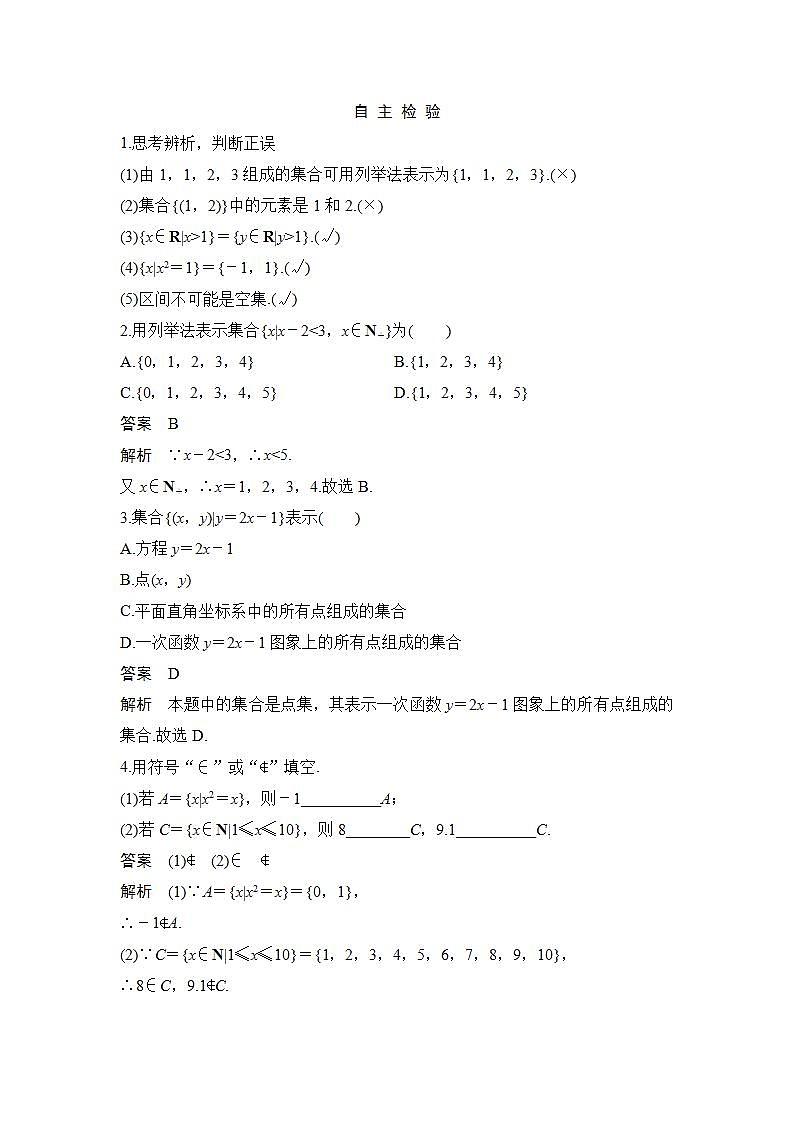 新湘教版高中数学必修一《第二课时 表示集合的方法》PPT课件+教案02