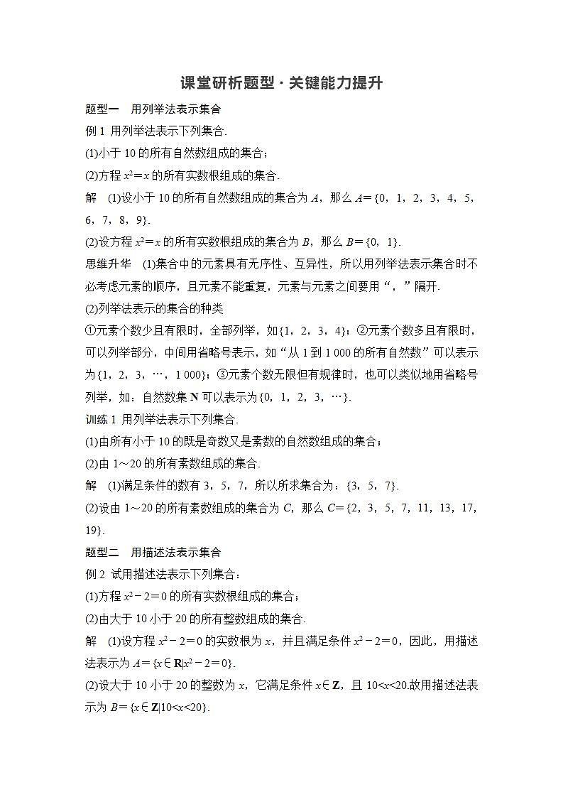 新湘教版高中数学必修一《第二课时 表示集合的方法》PPT课件+教案03
