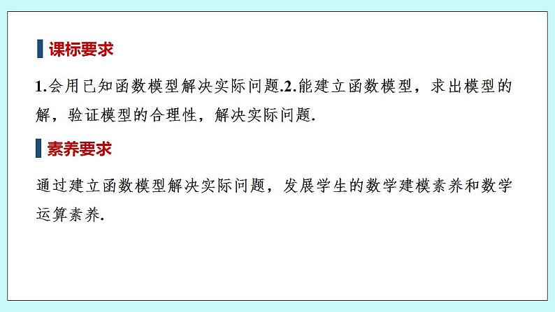新湘教版高中数学必修一《4.5.2 形形色色的函数模型》PPT课件+教案02