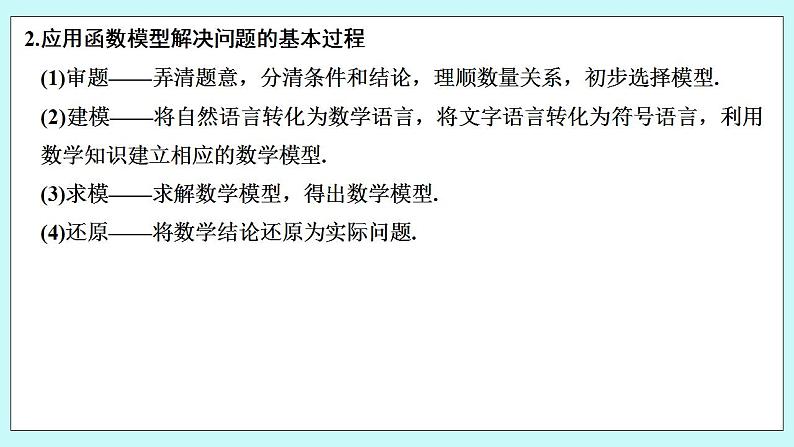 新湘教版高中数学必修一《4.5.2 形形色色的函数模型》PPT课件+教案06