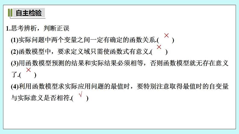 新湘教版高中数学必修一《4.5.2 形形色色的函数模型》PPT课件+教案07
