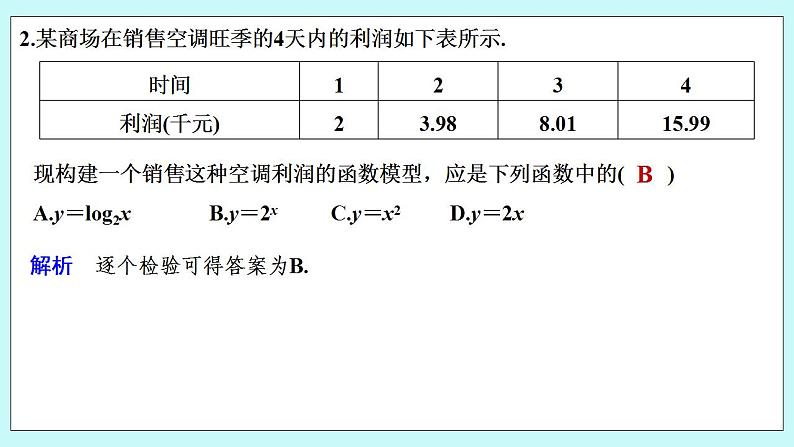 新湘教版高中数学必修一《4.5.2 形形色色的函数模型》PPT课件+教案08