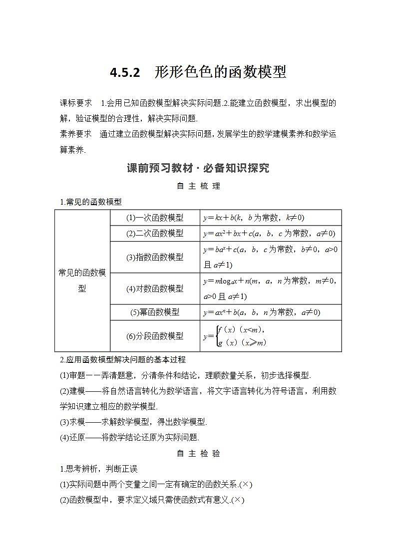 新湘教版高中数学必修一《4.5.2 形形色色的函数模型》PPT课件+教案01