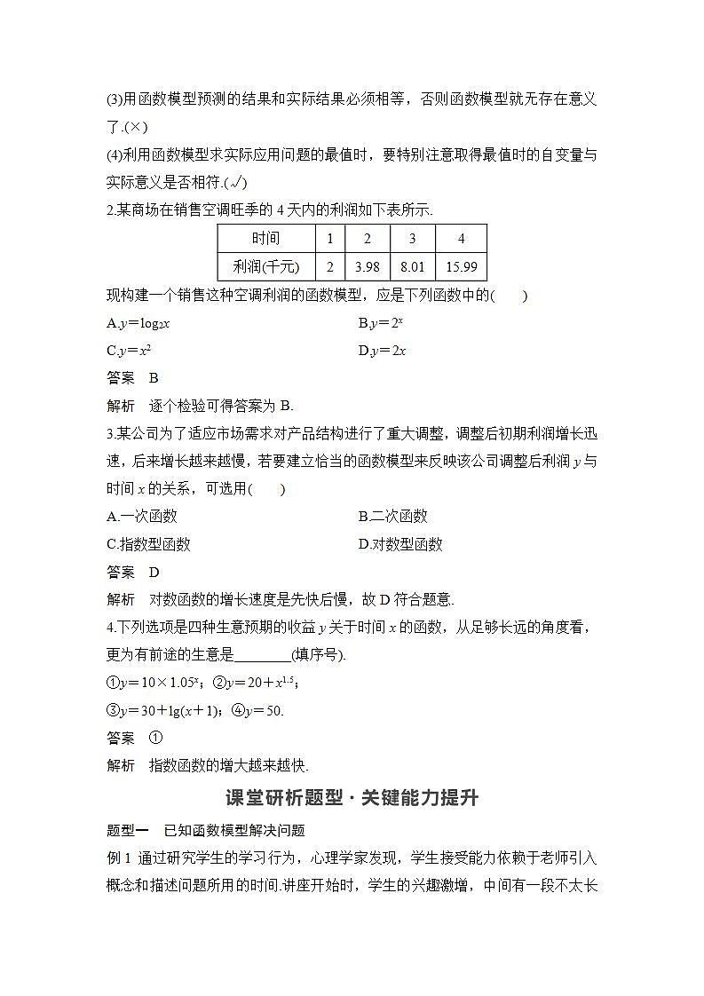 新湘教版高中数学必修一《4.5.2 形形色色的函数模型》PPT课件+教案02
