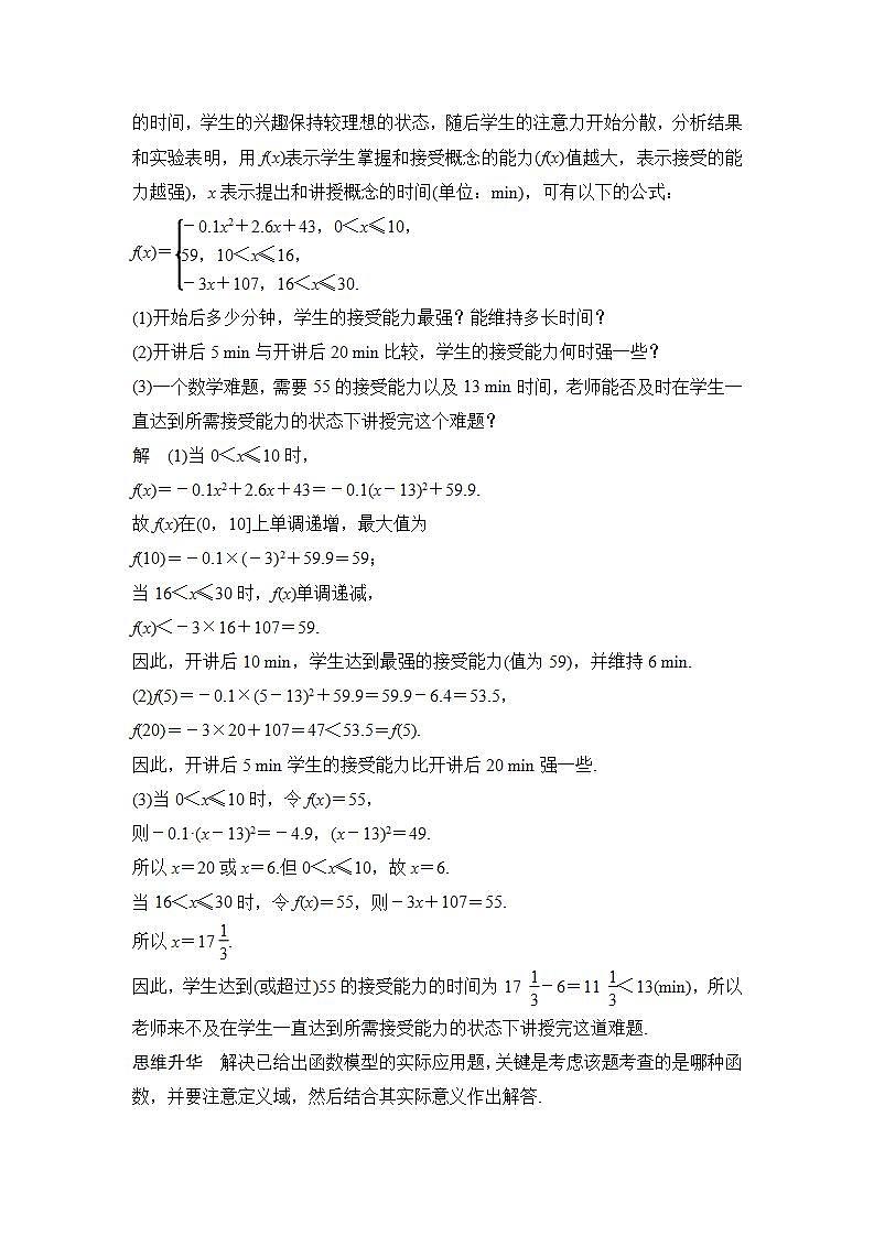 新湘教版高中数学必修一《4.5.2 形形色色的函数模型》PPT课件+教案03