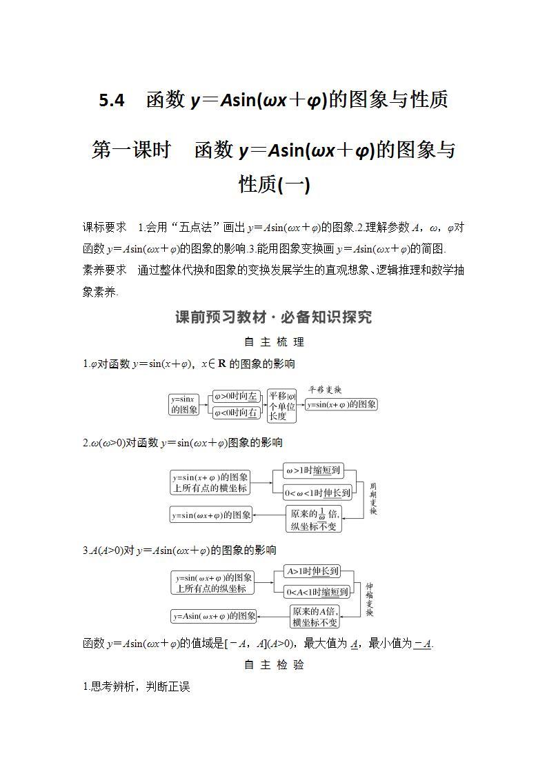 新湘教版高中数学必修一《第一课时　函数y＝Asin(ωx＋φ)的图象与性质(一)》PPT课件+教案01