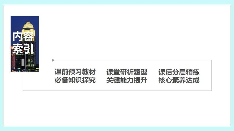 新湘教版高中数学必修一《第一课时 函数的单调性》PPT课件+教案03