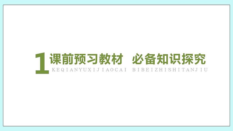 新湘教版高中数学必修一《第一课时 函数的单调性》PPT课件+教案04