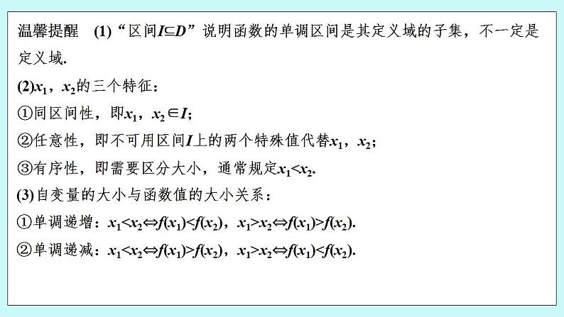 新湘教版高中数学必修一《第一课时 函数的单调性》PPT课件+教案06