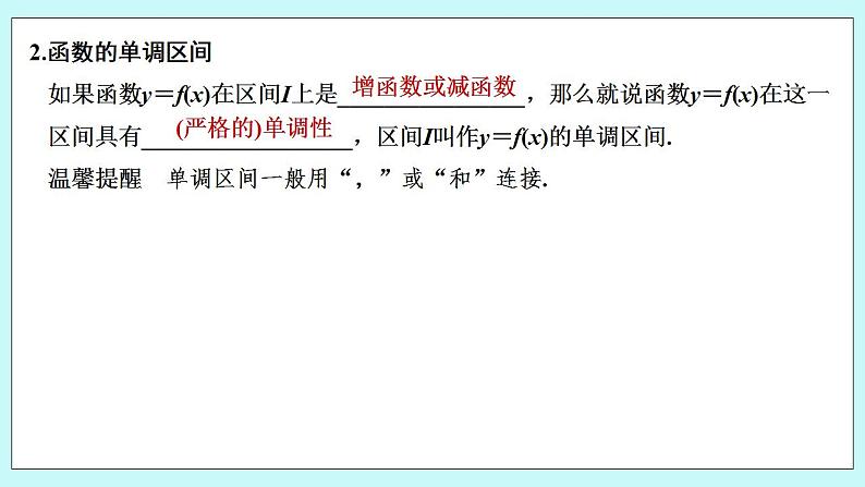 新湘教版高中数学必修一《第一课时 函数的单调性》PPT课件+教案07