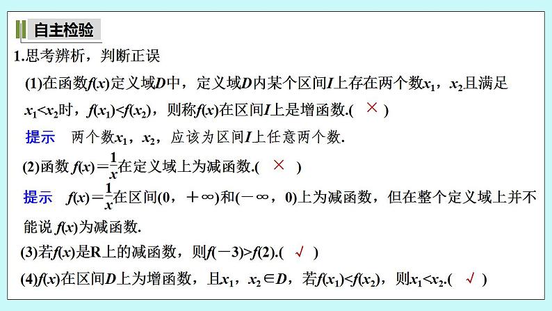 新湘教版高中数学必修一《第一课时 函数的单调性》PPT课件+教案08