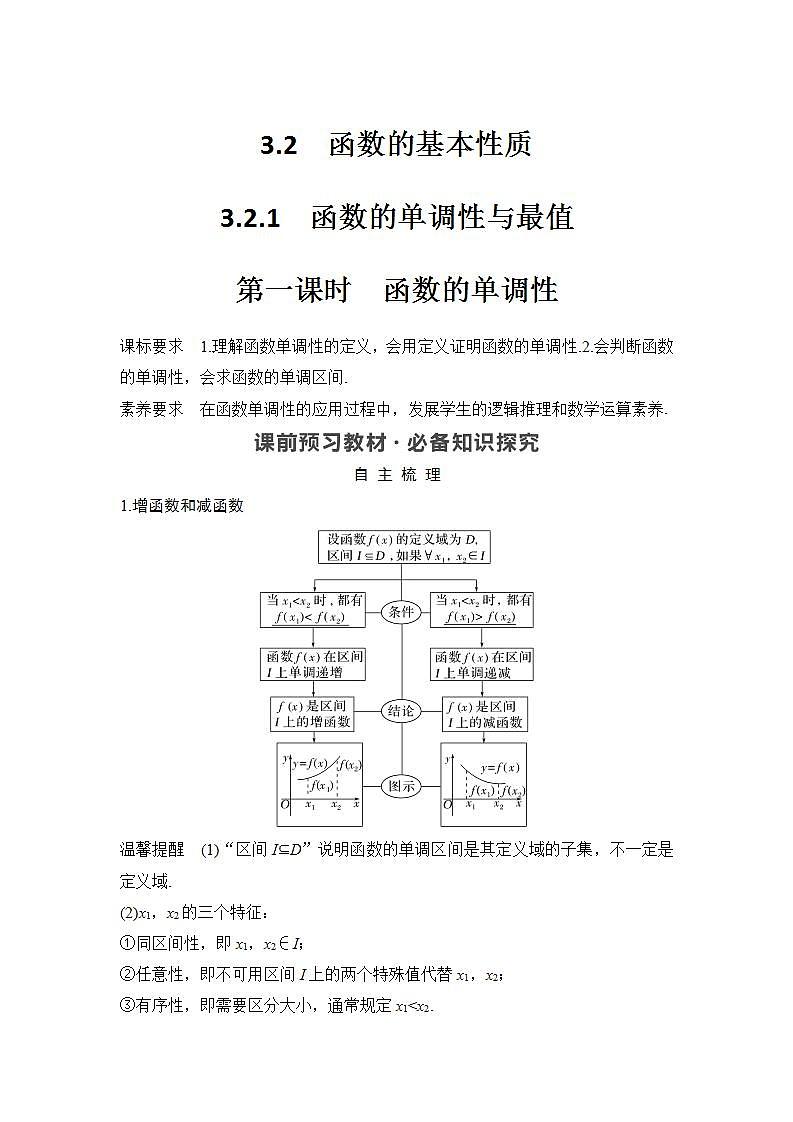 新湘教版高中数学必修一《第一课时 函数的单调性》PPT课件+教案01