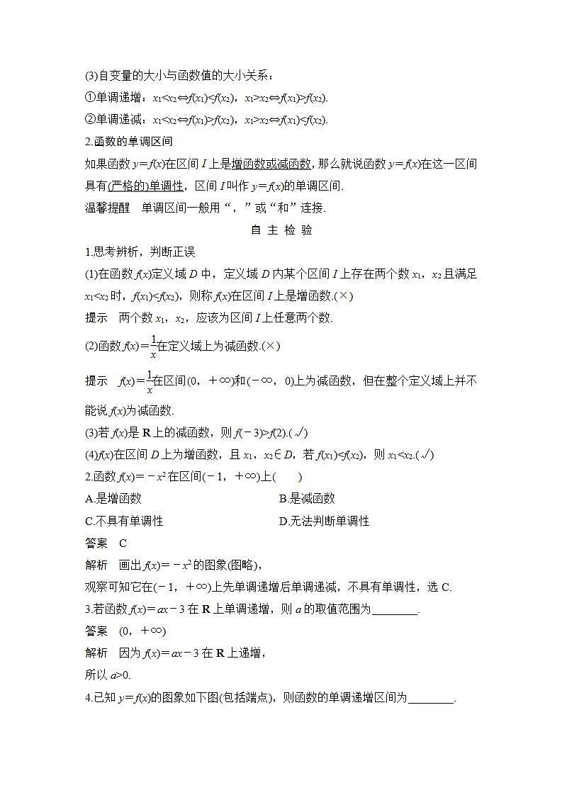 新湘教版高中数学必修一《第一课时 函数的单调性》PPT课件+教案02
