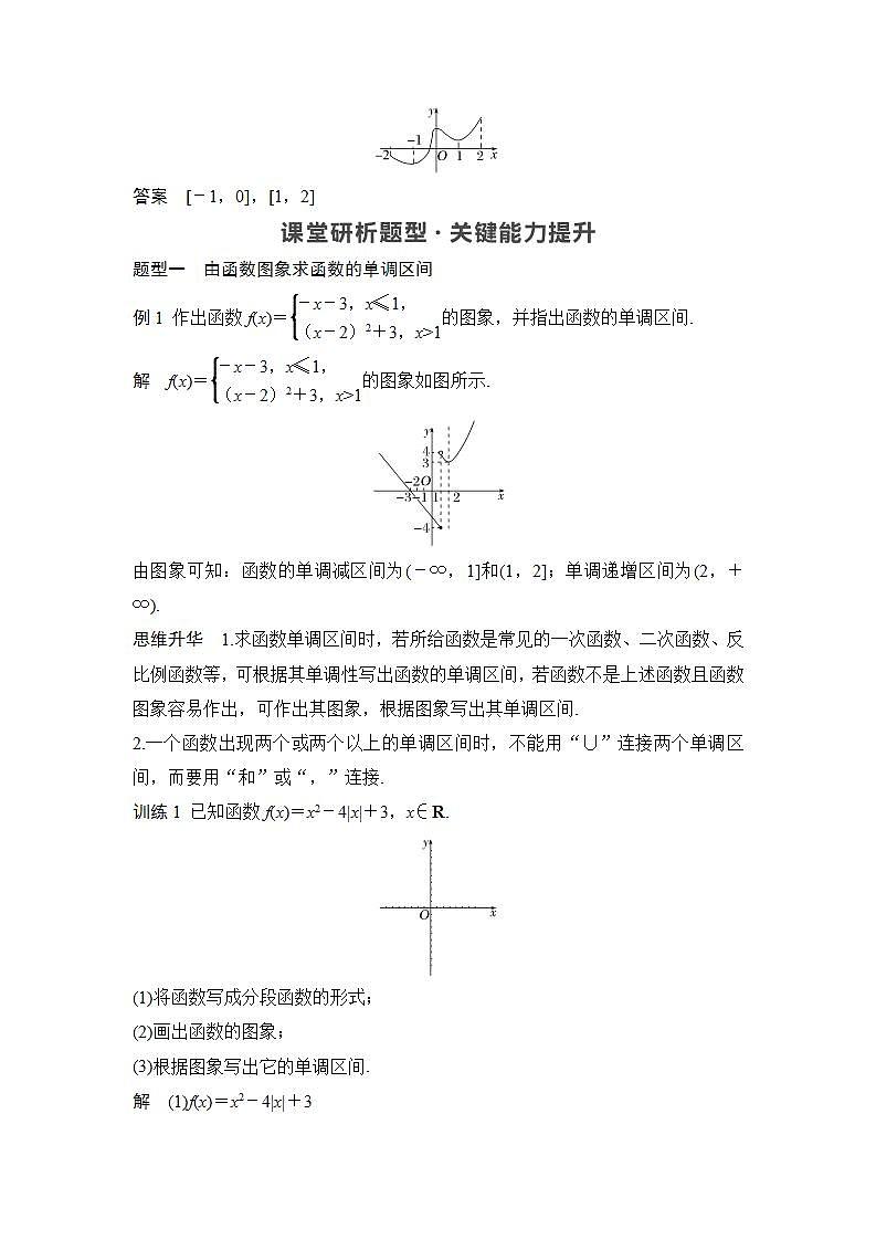 新湘教版高中数学必修一《第一课时 函数的单调性》PPT课件+教案03