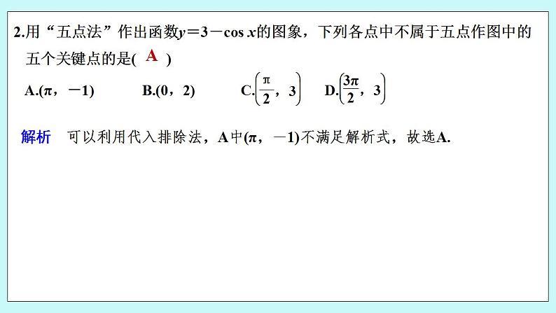 新湘教版高中数学必修一《第一课时 正弦函数、余弦函数的图象》PPT课件+教案08