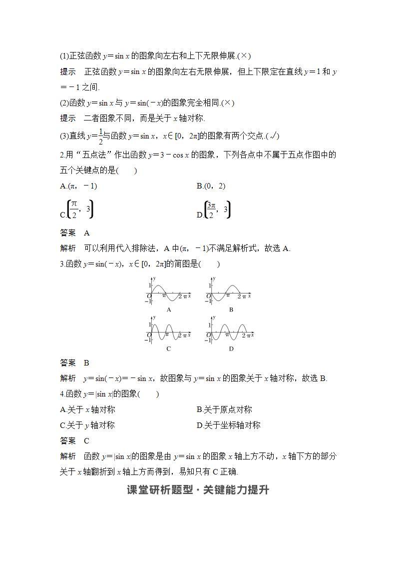 新湘教版高中数学必修一《第一课时　正弦函数、余弦函数的图象》PPT课件+教案02