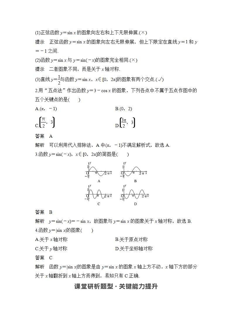 新湘教版高中数学必修一《第一课时 正弦函数、余弦函数的图象》PPT课件+教案02