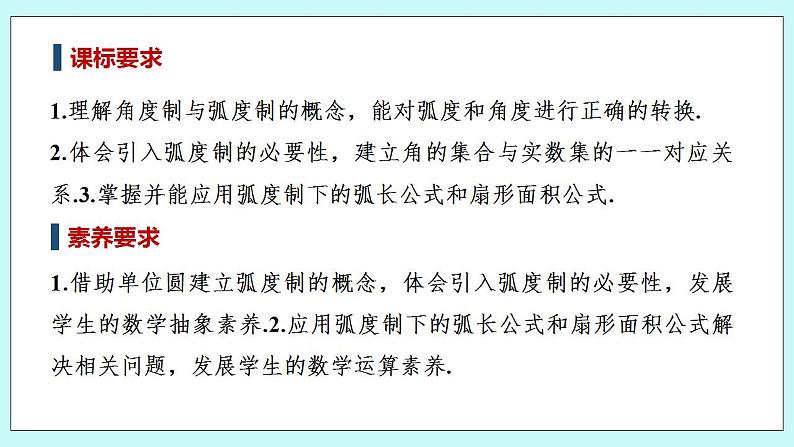 新湘教版高中数学必修一《5.1.2 弧度制》PPT课件+教案02