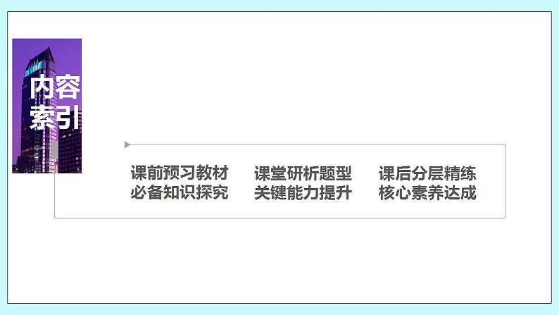 新湘教版高中数学必修一《5.1.2 弧度制》PPT课件+教案03
