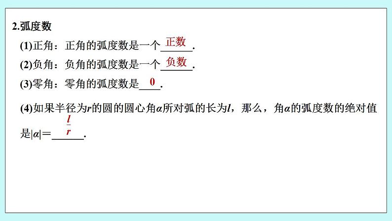 新湘教版高中数学必修一《5.1.2 弧度制》PPT课件+教案06