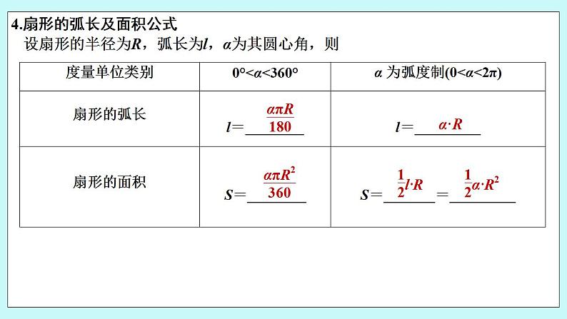 新湘教版高中数学必修一《5.1.2 弧度制》PPT课件+教案08