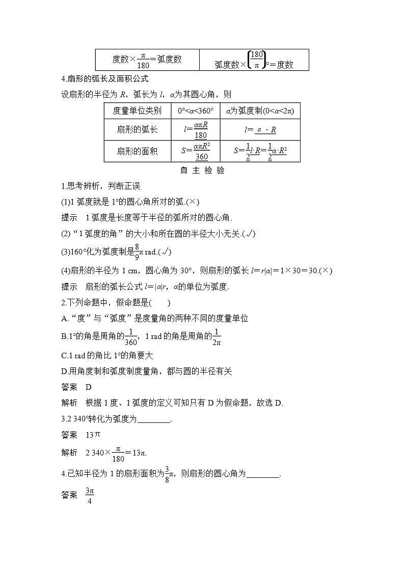 新湘教版高中数学必修一《5.1.2 弧度制》PPT课件+教案02