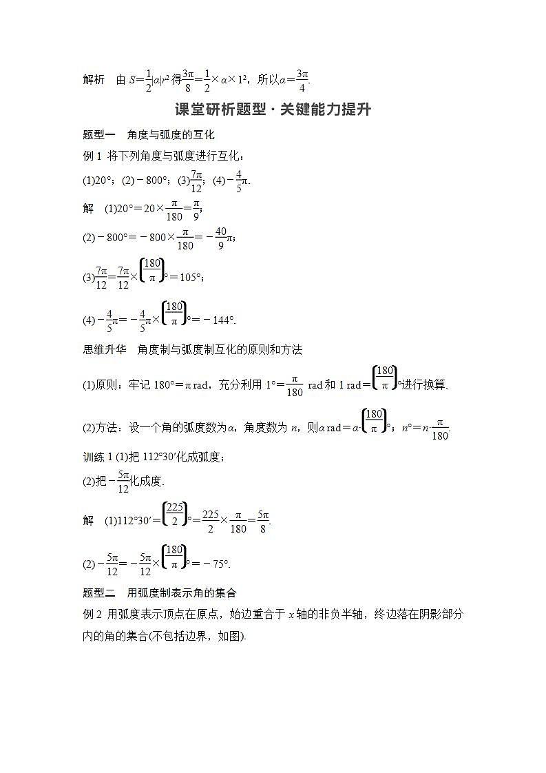 新湘教版高中数学必修一《5.1.2 弧度制》PPT课件+教案03
