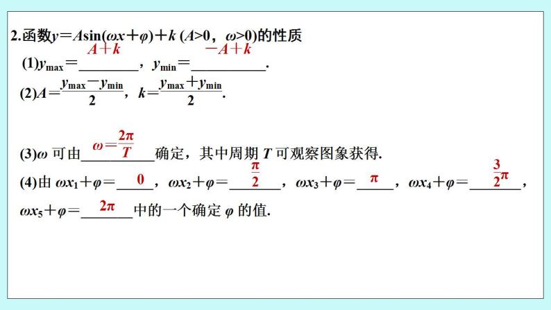 新湘教版高中数学必修一《5.5　三角函数模型的简单应用》PPT课件+教案06