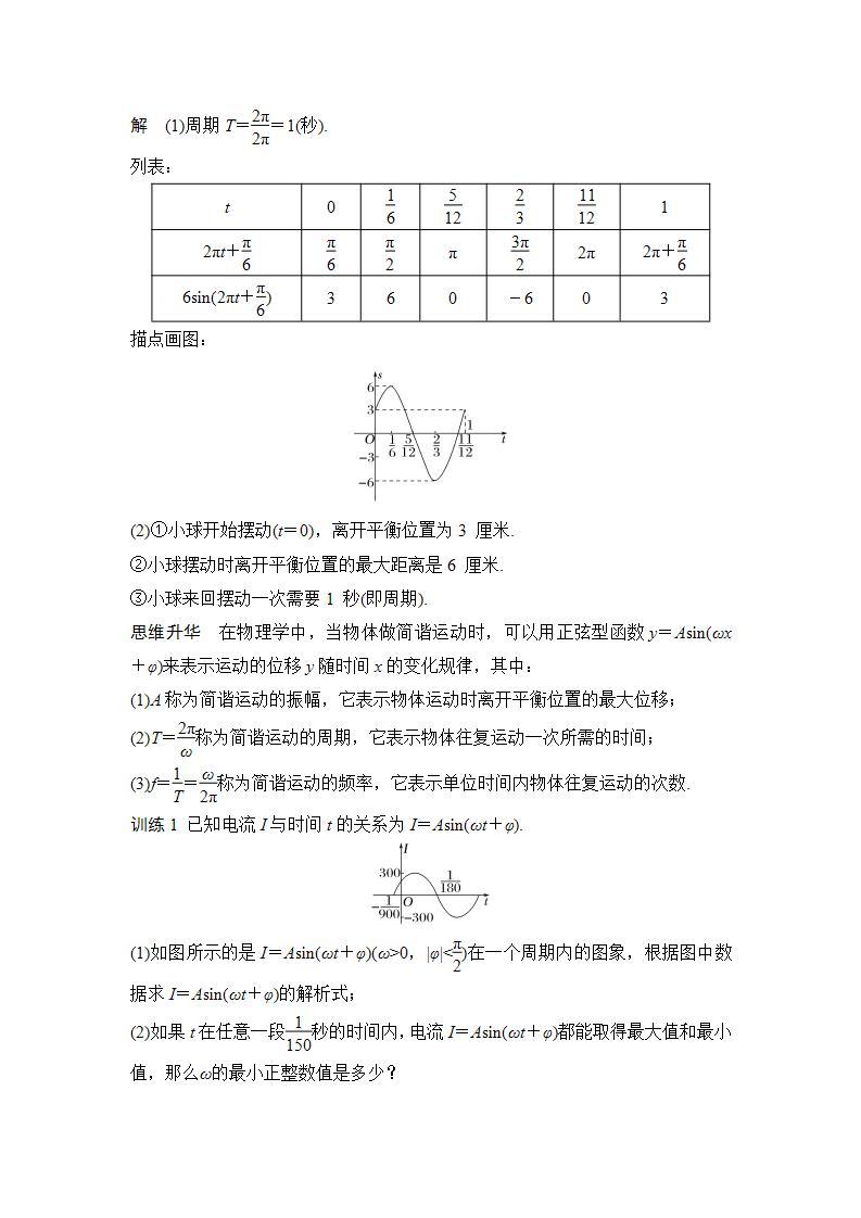 新湘教版高中数学必修一《5.5　三角函数模型的简单应用》PPT课件+教案03
