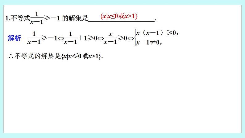 新湘教版高中数学必修一《限时小练16 一元二次》不等式及其解法(二)》PPT课件+习题02