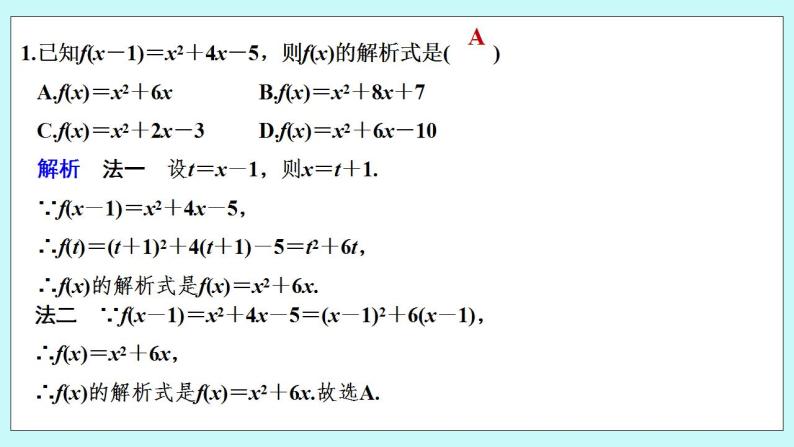 新湘教版高中数学必修一《限时小练19　表示函数》的方法》PPT课件+习题02