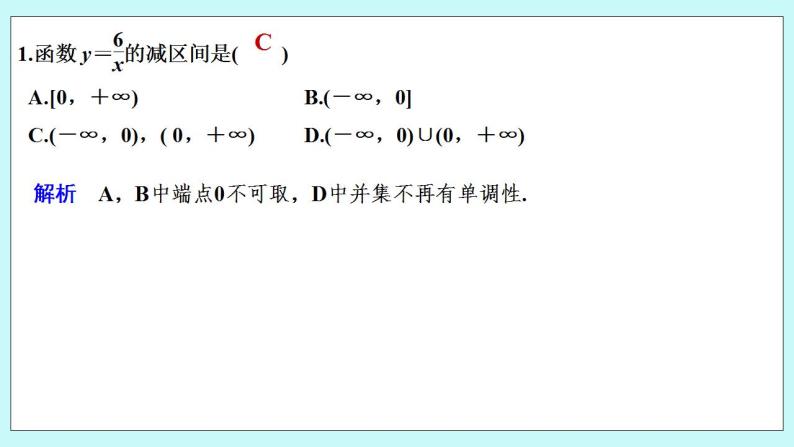 新湘教版高中数学必修一《限时小练21　函数的单调性》PPT课件+习题02