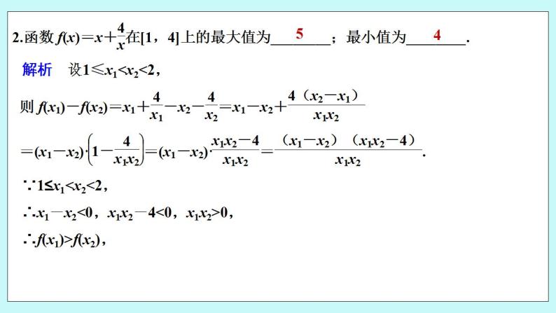 新湘教版高中数学必修一《限时小练22　函数的最值》PPT课件+习题03